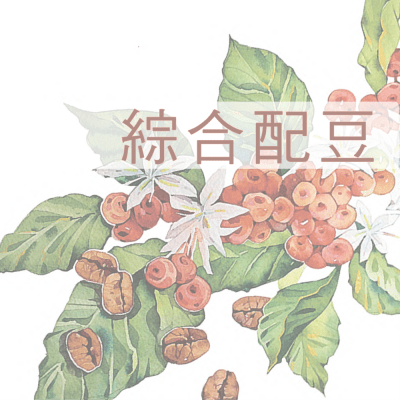 咖法森林特調咖啡-掛耳咖啡